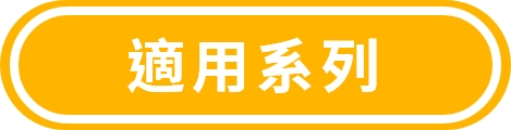 五倍券加碼汽車隔熱紙適用系列-西曬達人