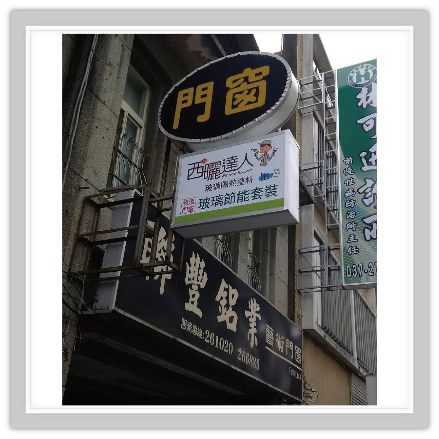 西曬達人恆溫門窗合作夥伴-聯豐鋁業一店