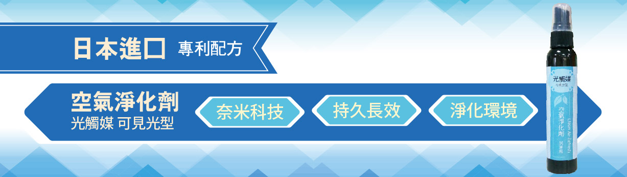 70ml裝光觸媒空氣淨化劑